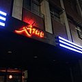 Ann Cocktail Lounge