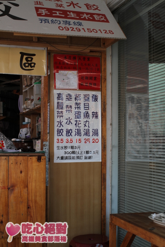 鼓山西子灣-中山學生的最愛吳記水餃