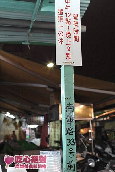 南華市場愛玉冰