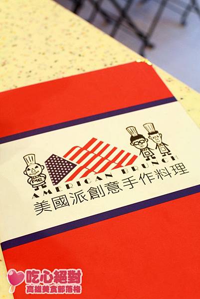 早安要晨之美-晨跑早餐系列DAY6-美國派菜單