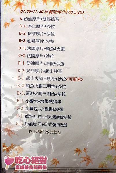 早安晨之美Day11果醬餐坊