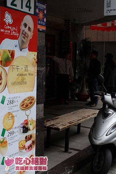 台北新店 - 來吧！義大利