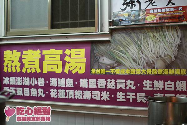 食尚玩家-粥老大