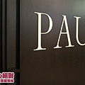 PAUL法式沙龍麵包餐廳