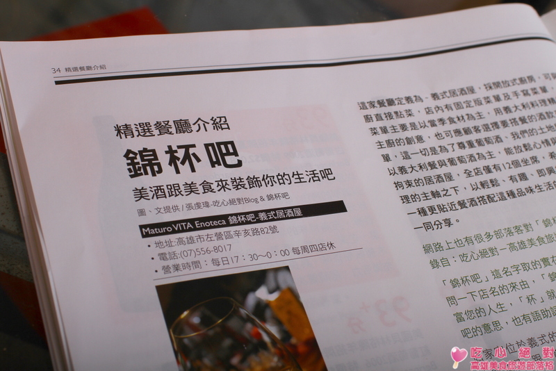 錦杯吧上雜誌