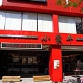 高雄小蒙牛中山店