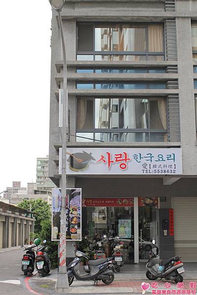 左營 - 「愛‧韓式料理」