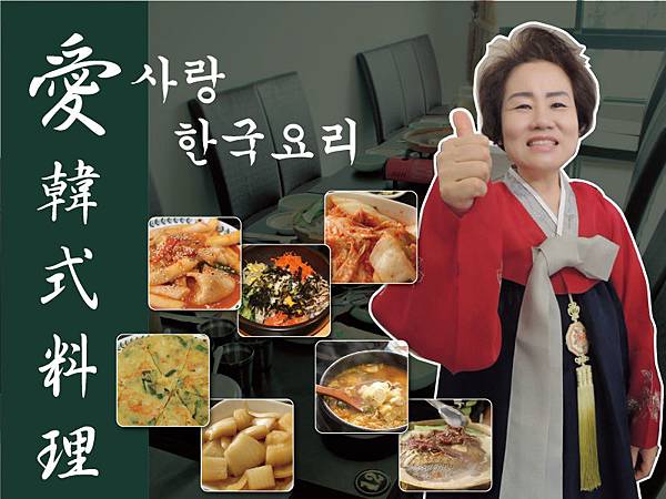 左營-愛-韓式料理