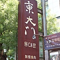 台南東大門