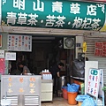 中華觀光夜市鮮魚湯+青草茶