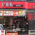 紅麻麻-文化中心店