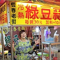 2013-09-28-食尚玩家凱旋夜市Part2