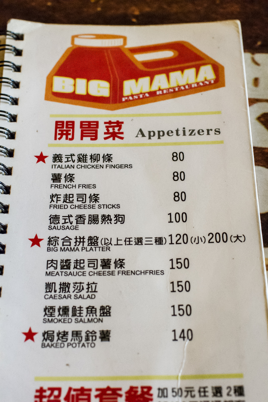 Big MaMa義大利餐廳