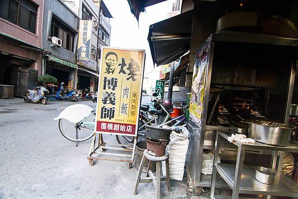 橫復一路傅義師燒肉飯