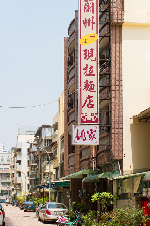 新興區食尚玩家蘭州現拉麵店