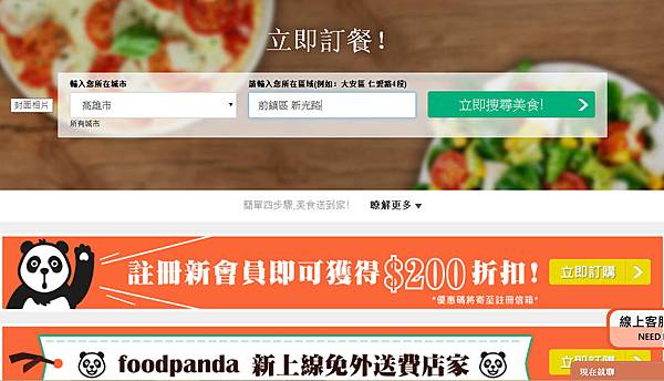 foodpanda空腹熊貓線上訂餐