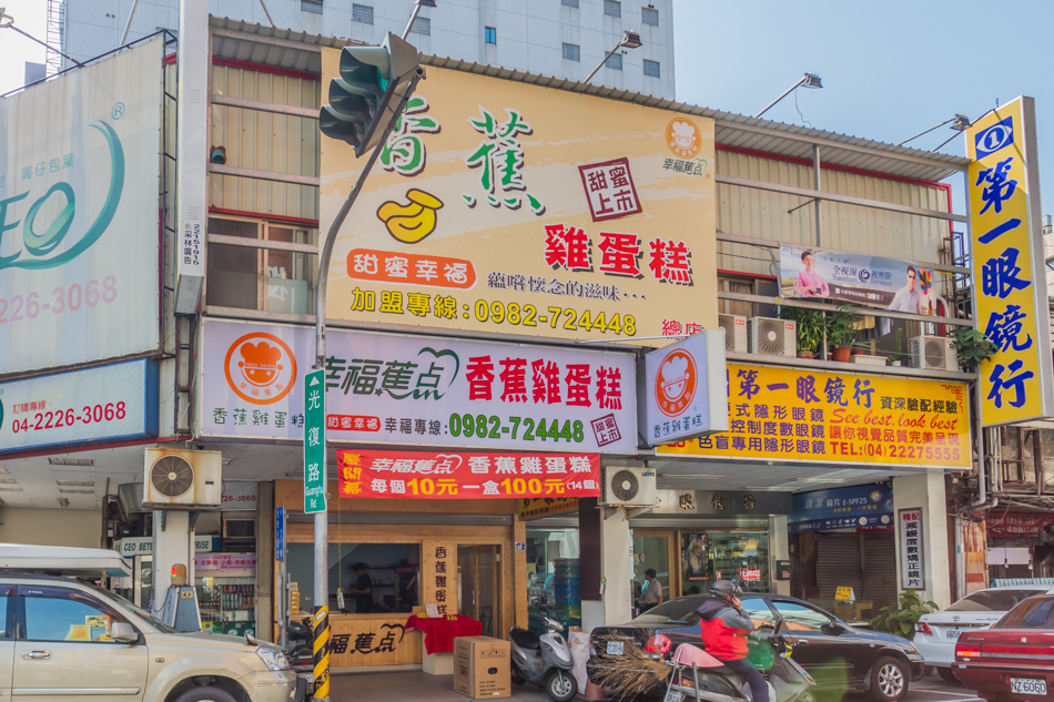 台中美食 - 幸福蕉點