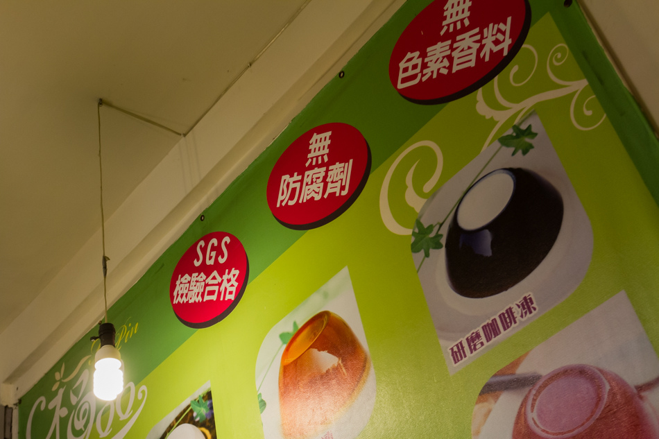 台中美食 - 福品鮮奶酪、茶凍、法式布丁