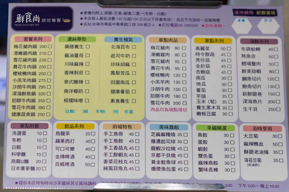 台南美食台南火鍋推薦-鮮食尚
