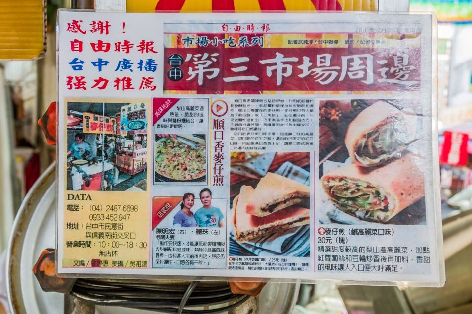 台中小吃 - 第三市場麥仔煎+神奇小水果