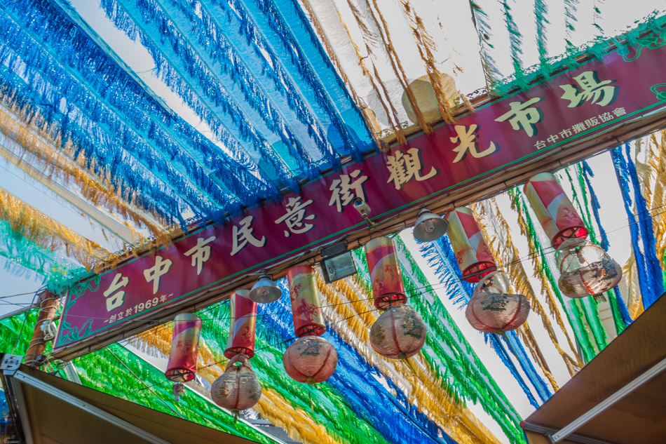 台中小吃 - 第三市場麥仔煎+神奇小水果
