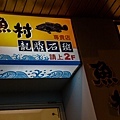 鳳山-漁村龍膽石斑專賣店