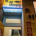 鳳山-漁村龍膽石斑專賣店