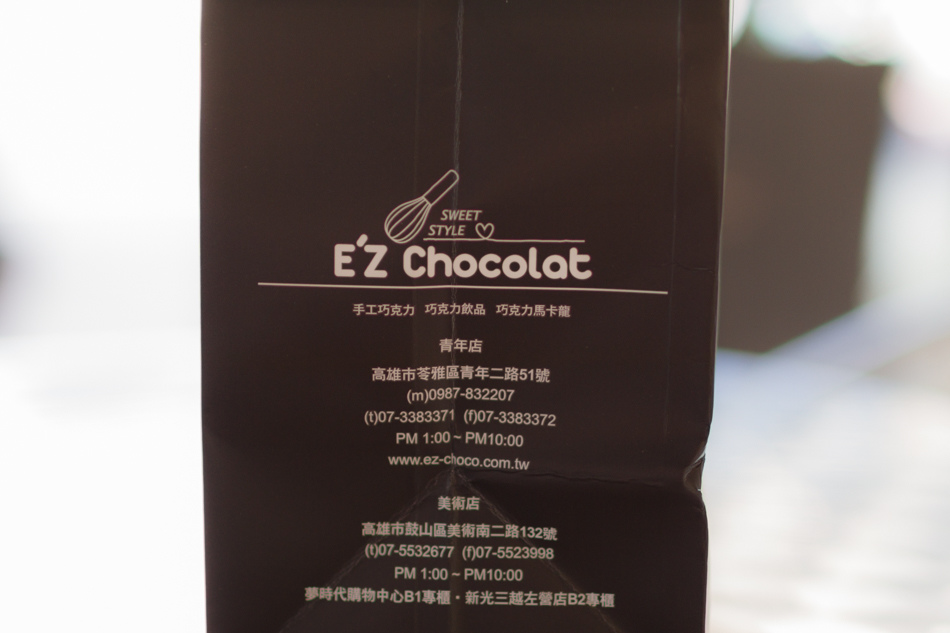 E'Z Chocolat 巧克力專賣店