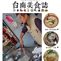 台南中西區保安路美食-葉鳳浮水魚羹