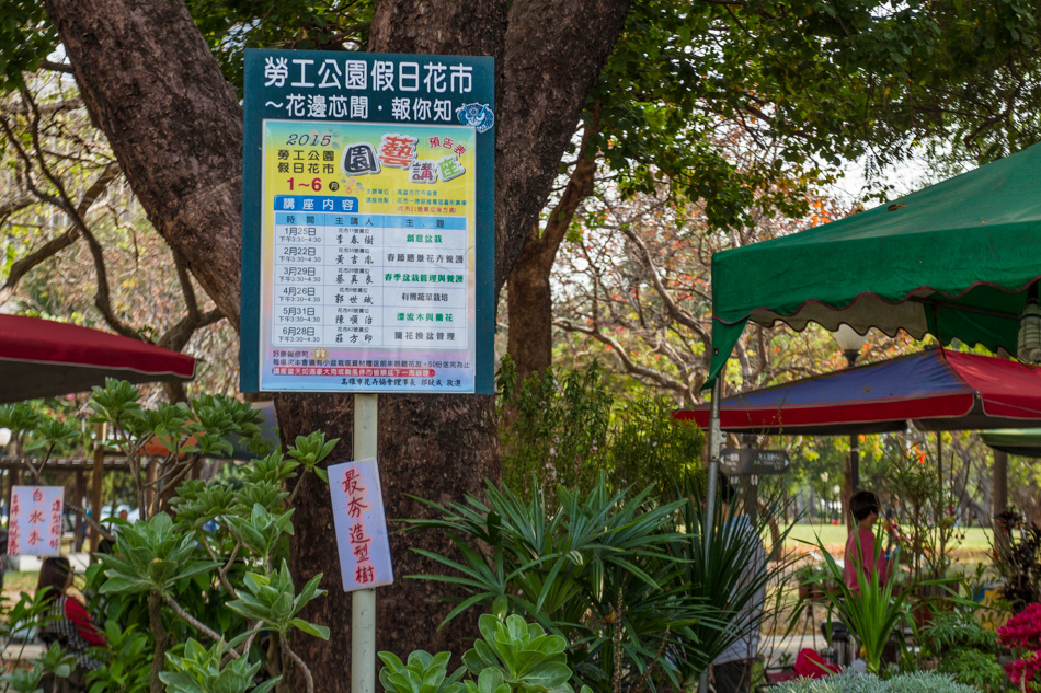 勞工公園假日花市