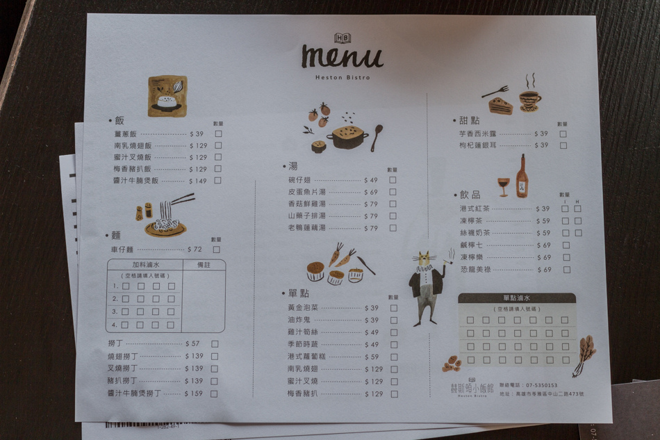 赫斯頓小飯館-圖書館風格茶餐廳菜單