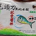 鬼頭刀魚肉水餃