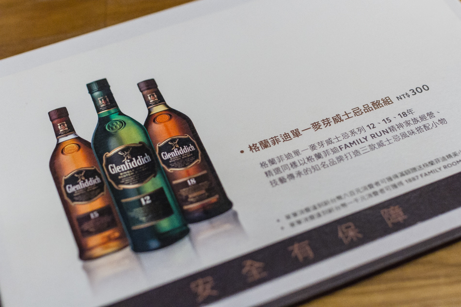 Glenfiddich 格蘭菲迪Bar1963