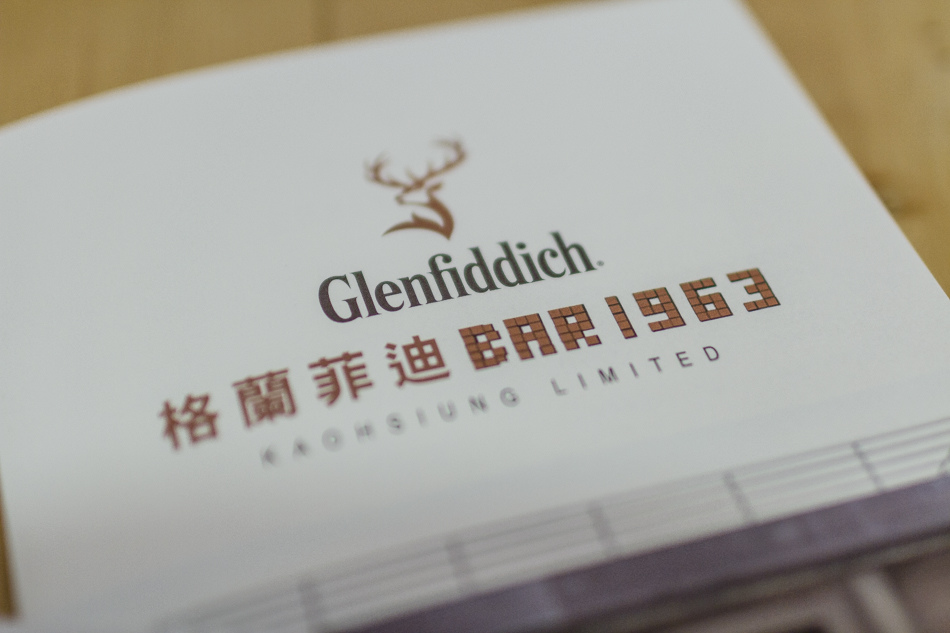 Glenfiddich 格蘭菲迪Bar1963