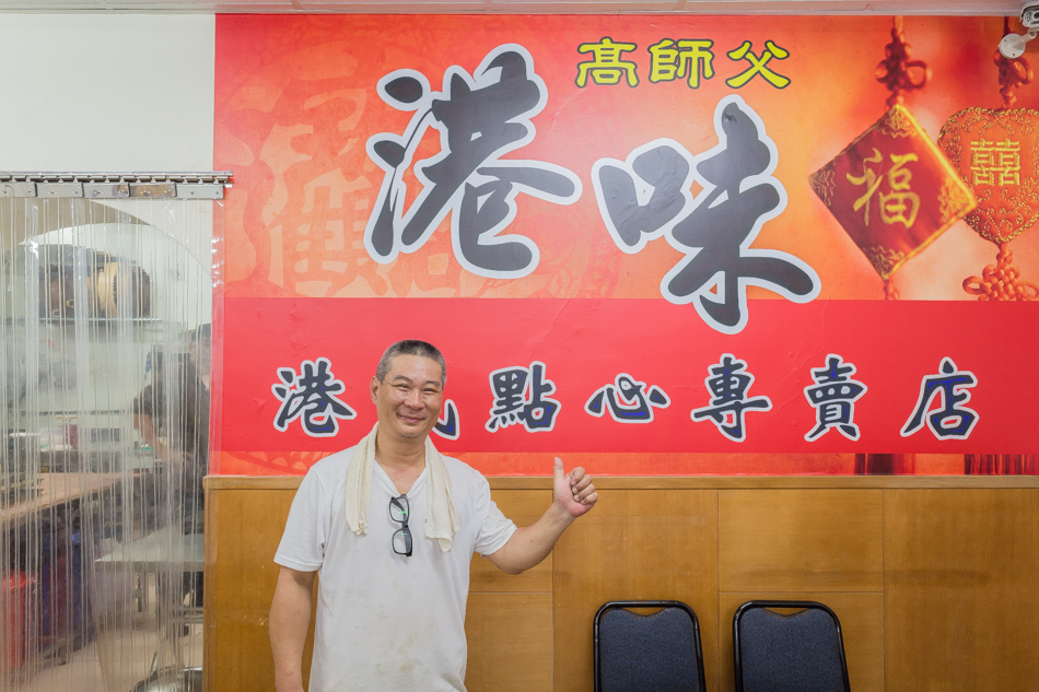 港味高師傅 港味高師傅