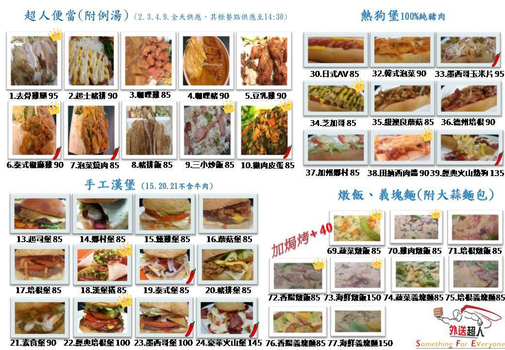 外送超人菜單 外送超人菜單
