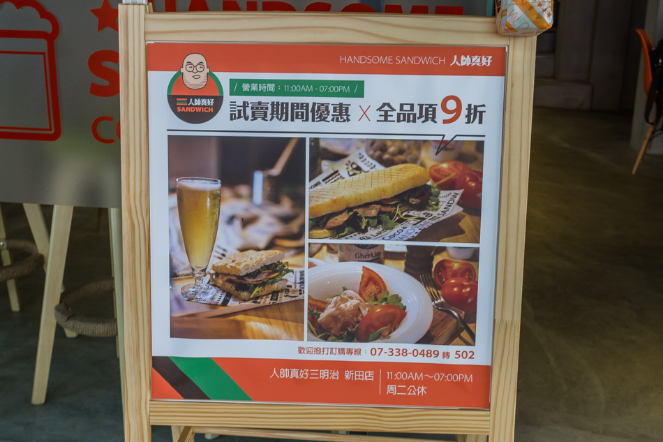 人帥真好三明治輕食吧 Handsome Sandwich Bar