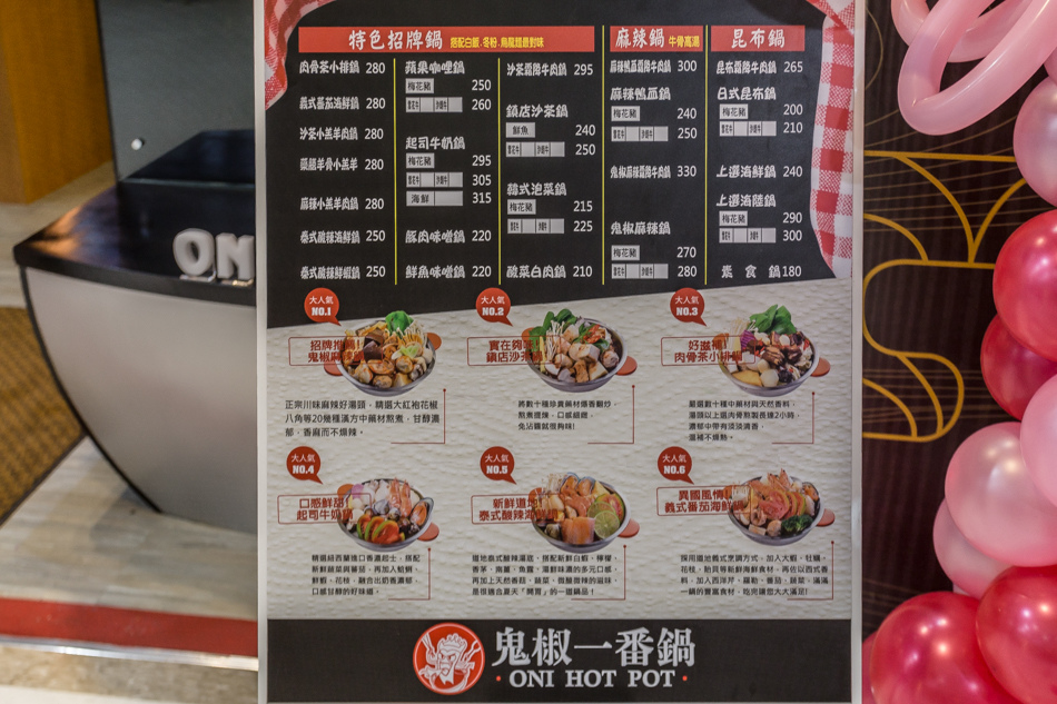 鬼椒一番鍋 鬼椒一番鍋