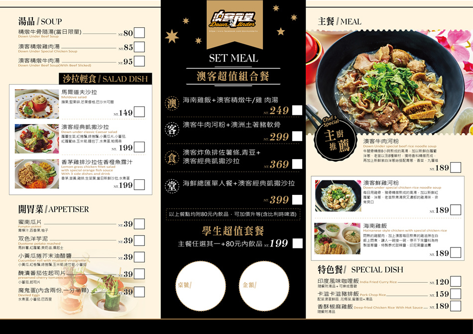 澳客食堂 菜單 澳客食堂 菜單