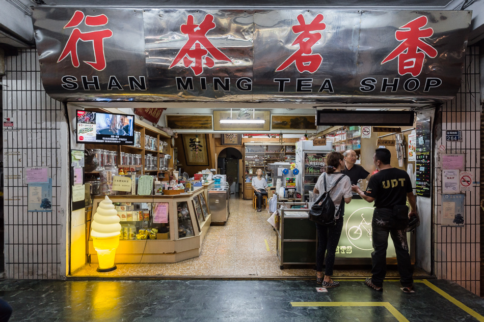 鹽埕美食 - 香茗茶行/襄茗茶坊 鹽埕美食 - 香茗茶行/襄茗茶坊