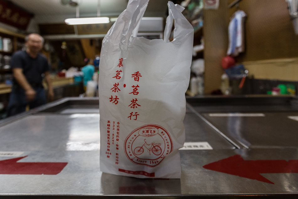 鹽埕美食 - 香茗茶行/襄茗茶坊 鹽埕美食 - 香茗茶行/襄茗茶坊