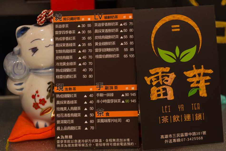 雷芽茶飲連鎖 雷芽茶飲連鎖