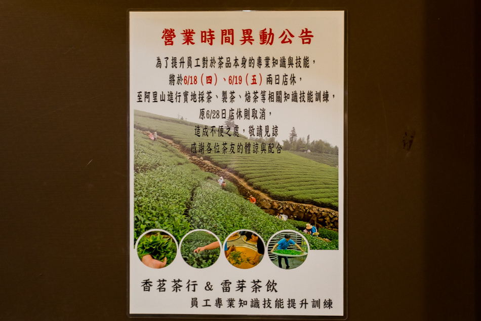 雷芽茶飲連鎖 雷芽茶飲連鎖