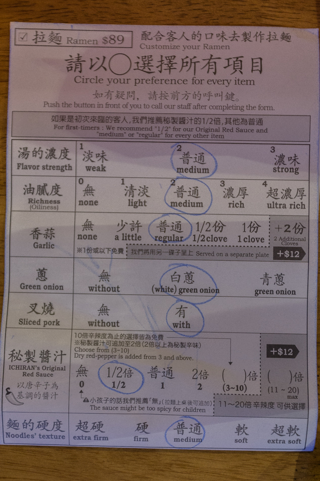 香港美食-一蘭拉麵 香港美食-一蘭拉麵