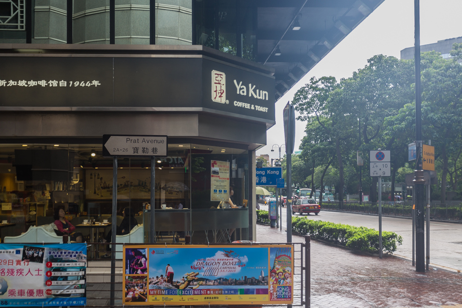 香港美食 - 尖沙OM亞坤吐司咖啡 香港美食 - 尖沙OM亞坤吐司咖啡