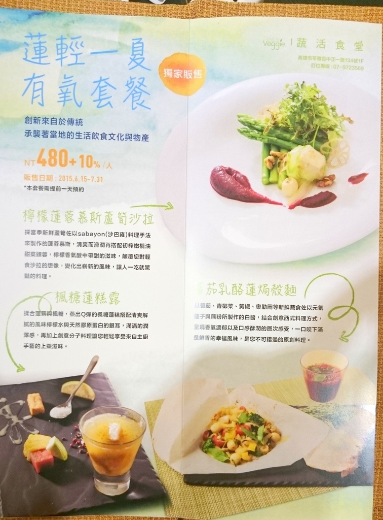 蔬活食堂