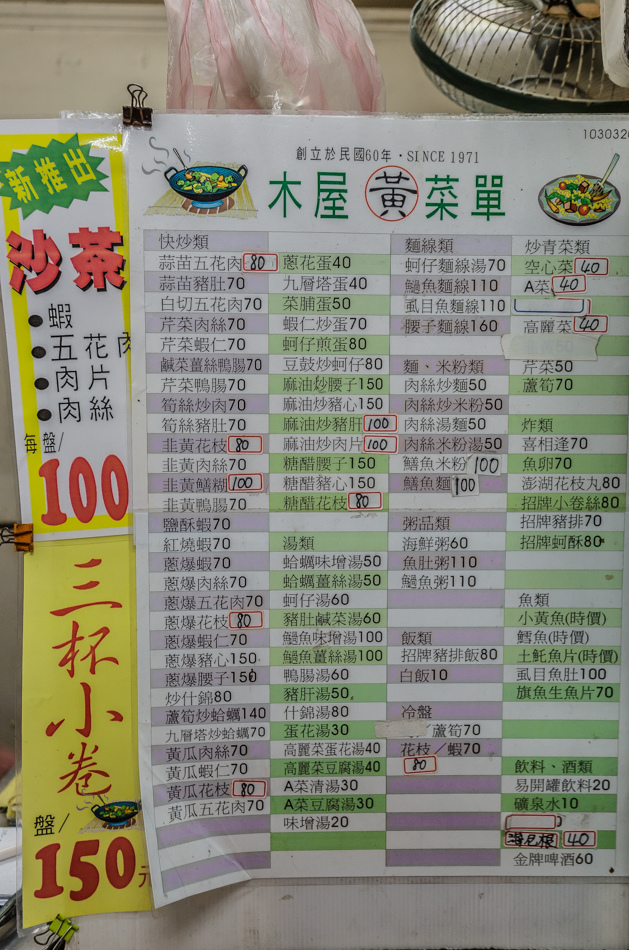 木屋家常料理 木屋家常料理