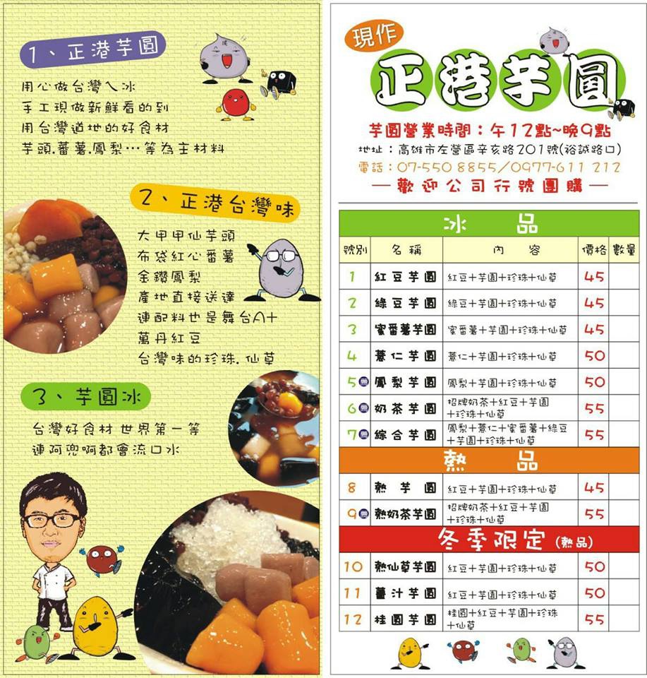 左營美食-正港芋圓 左營美食-正港芋圓