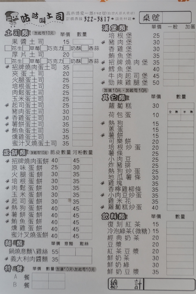 高雄宵夜 - 咕咕叫吐司 高雄宵夜 - 咕咕叫吐司