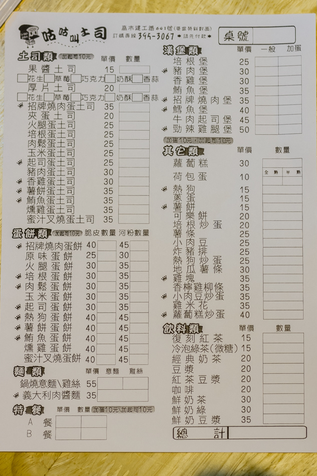 高雄宵夜 - 咕咕叫土司